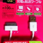 iphoneケーブル.JPG iphoneケーブル