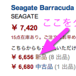 2TBのハードディスクが7000円切って来ましたね