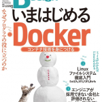 今年はDockerとPythonを勉強したい