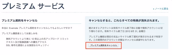 Evernote3year 2