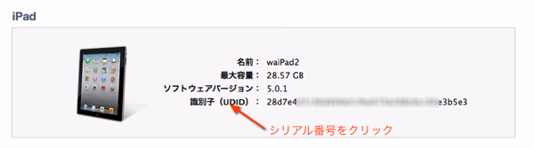 itunes_uuid