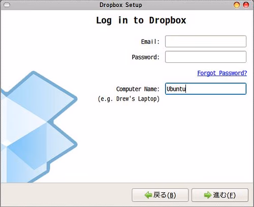 待ちに待ったDropbox Linux版