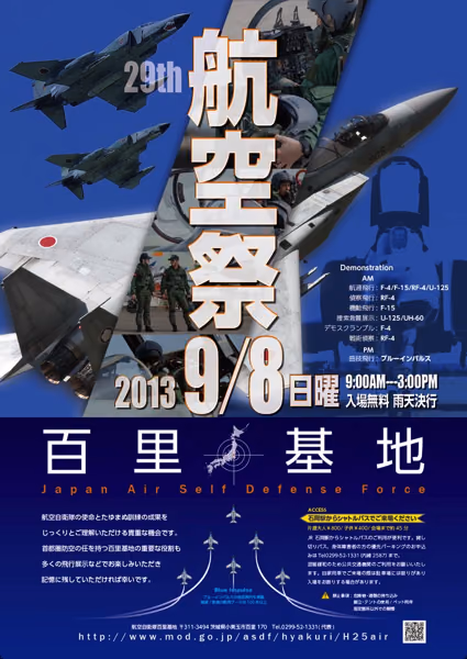 百里基地航空祭