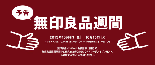 muji10off