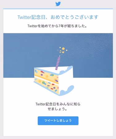 Twitter7years
