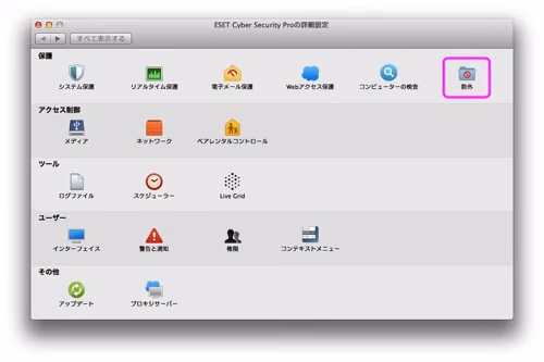 Eset exclude1