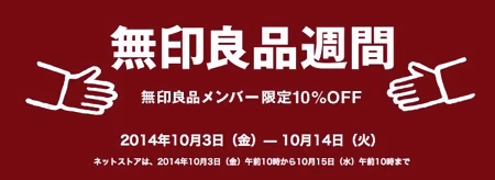 Muji off 2014f