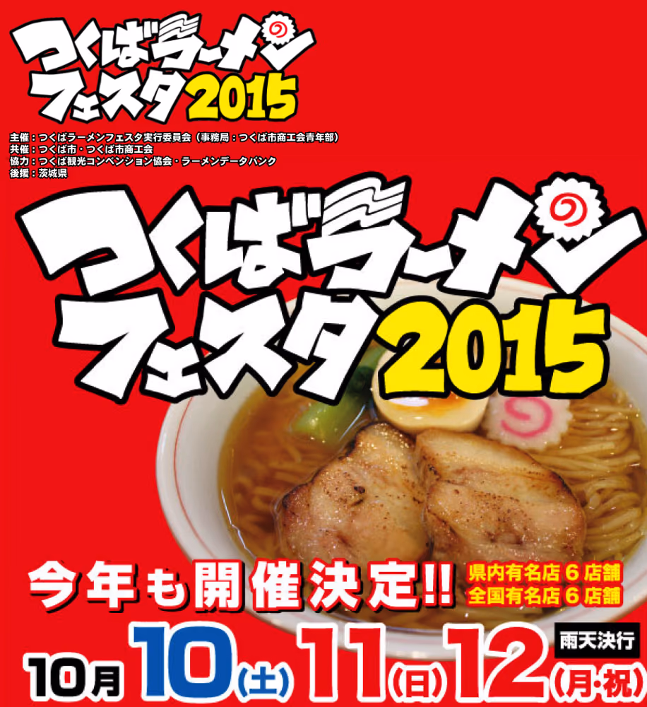 Tsukuba ra men2015