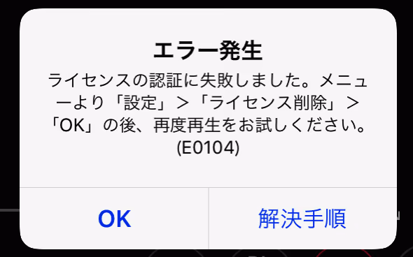 dtv-lic-error