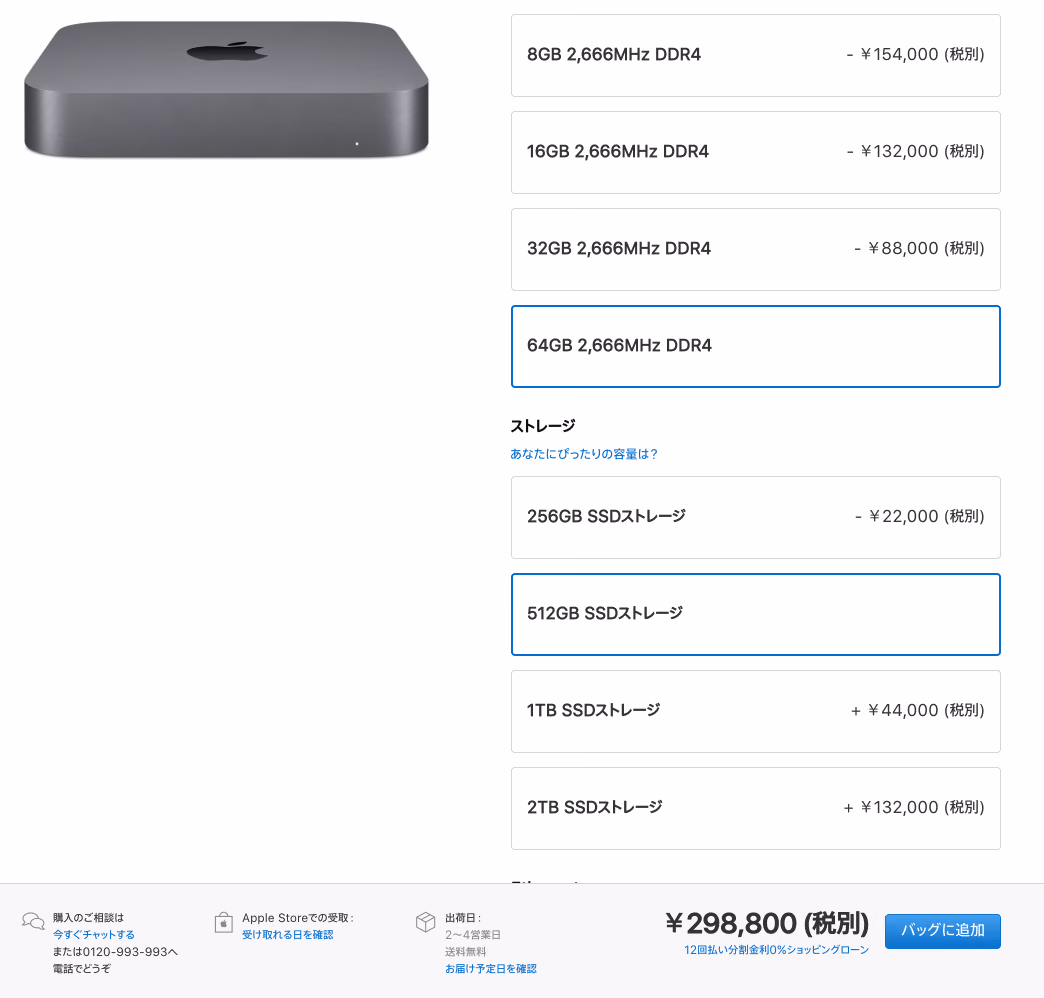 Mac mini Apple 日本 2018 11 09 16 38 36